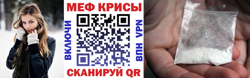 МЕФ кристаллы купить наркотик ссылка на мегу как зайти Новочеркасск